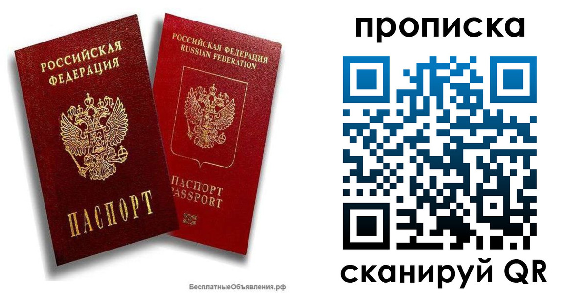 временная регистрация недорого в Межгорье