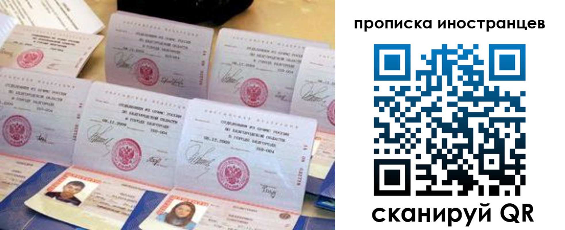 прописка для школы в Межгорье