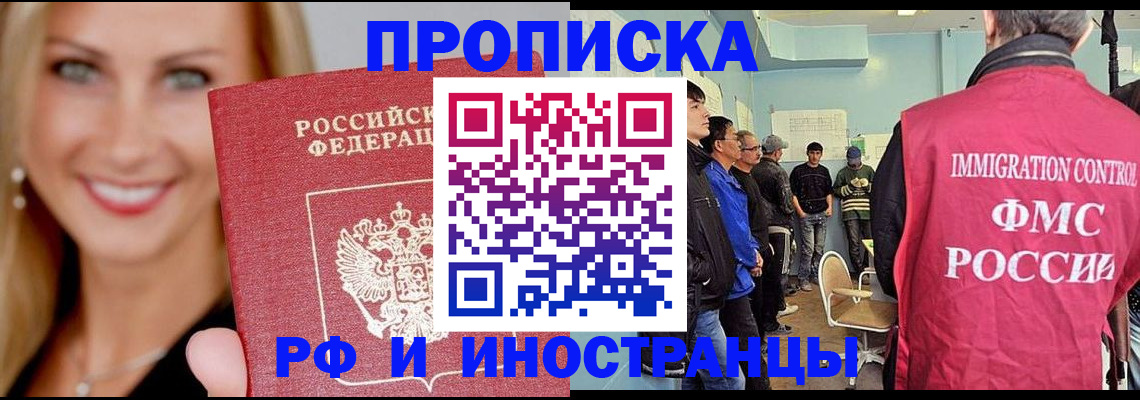 прописка штамп в Межгорье