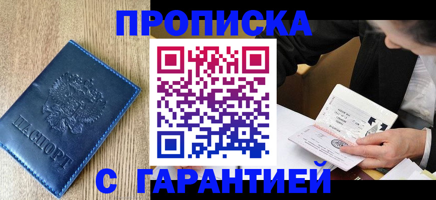 временная регистрация в квартире в Межгорье