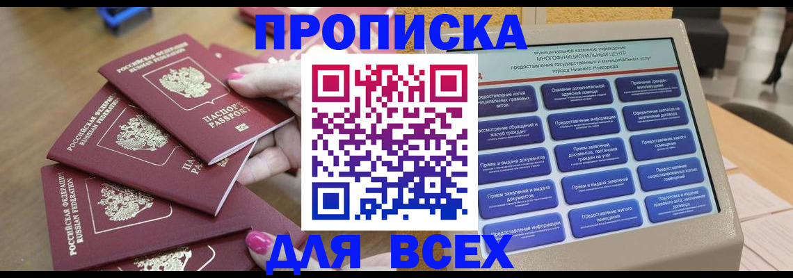 временная регистрация собственник в Межгорье