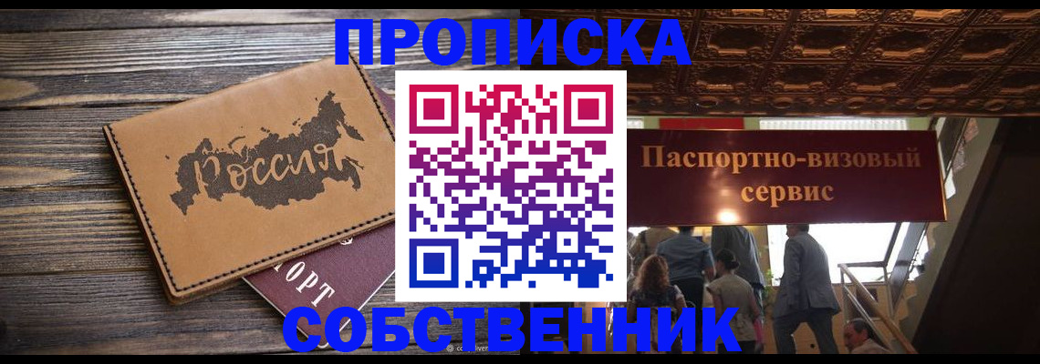 прописка 2025 в Межгорье