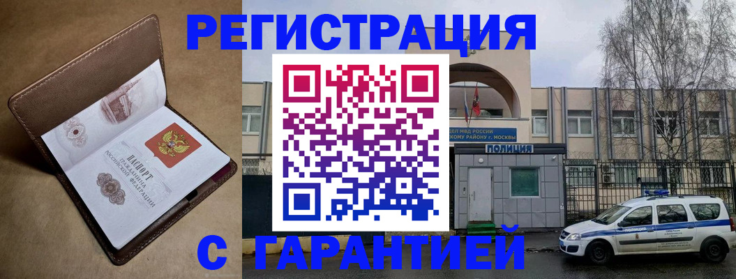 временная регистрация в Межгорье